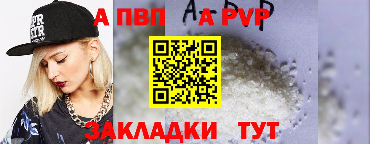 Альфа ПВП Соль  Alpha-PVP СК КРИС  А ПВП Crystall  Дедовск  Вход с VPN 