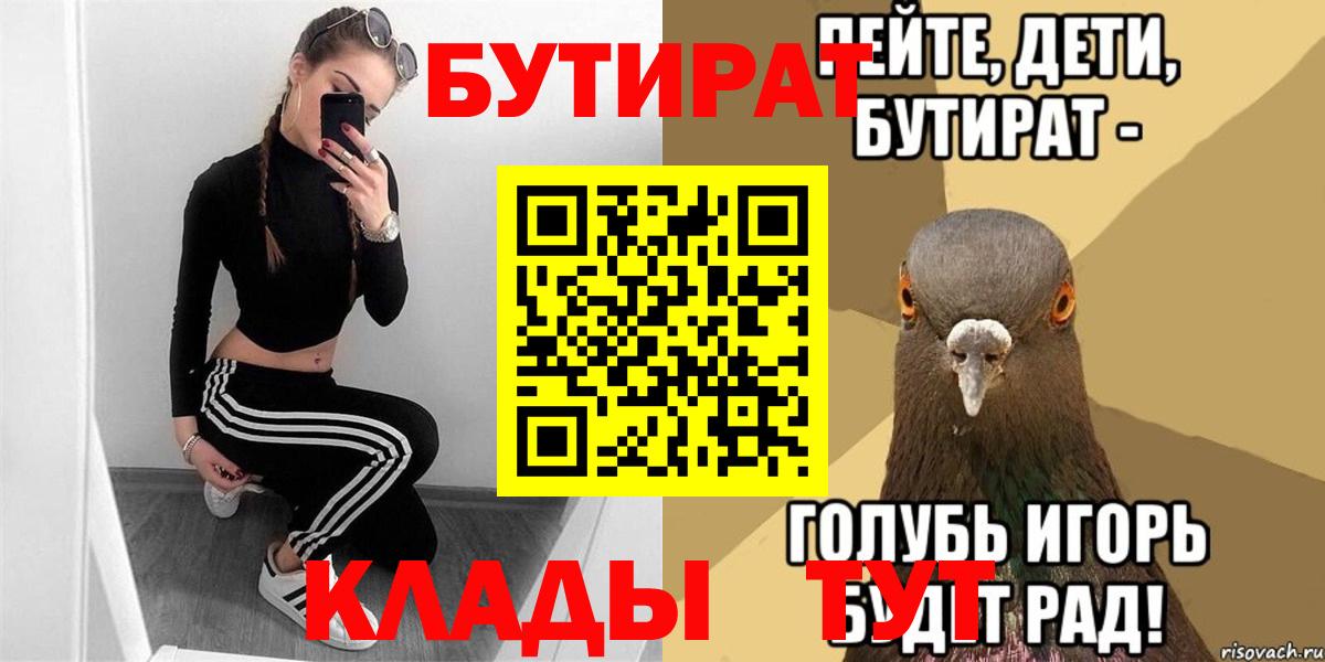 Бутират бутик  Вход с VPN  Дедовск 