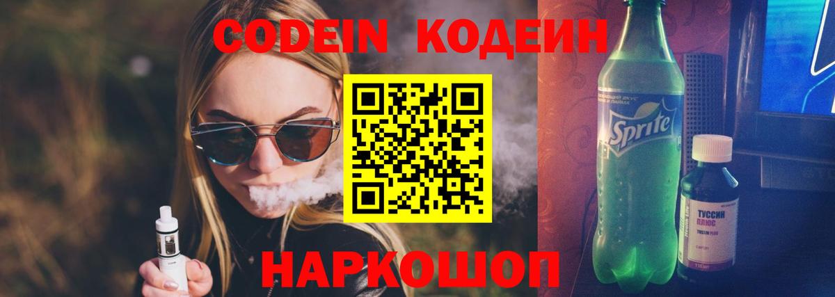 Codein напиток Lean (лин)  Кодеин Purple Drank  Дедовск  Вход с VPN 